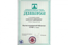 biblioteka-diplomant-vtorogo-s-ezda-vrachej-sibiri