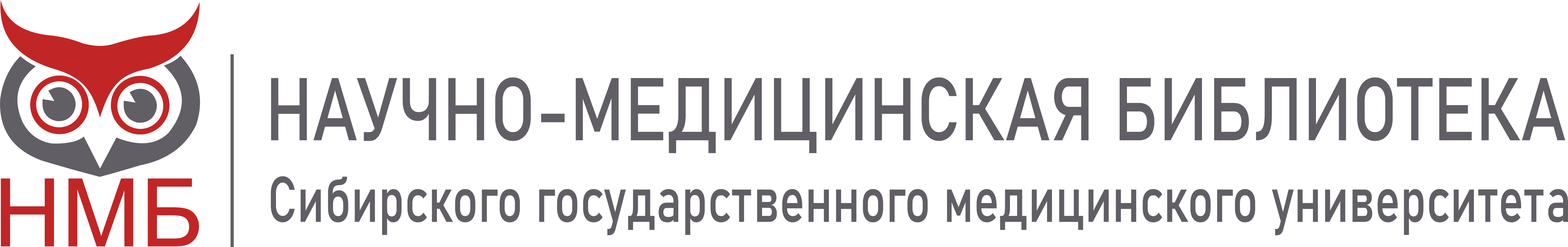 Сайт библиотеки СибГМУ